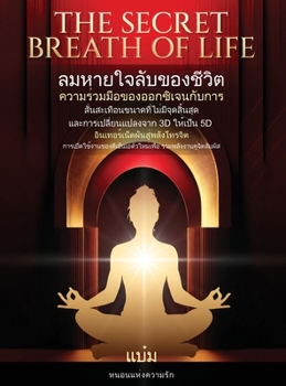 Hardcover The Secret Breath of Life (ลมหายใจลับของชีวื$ Book