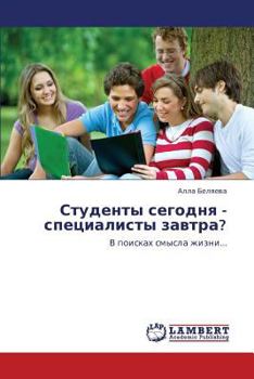 Paperback Studenty Segodnya - Spetsialisty Zavtra? [Russian] Book