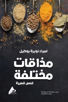 Paperback مَذاقاتٌ مختَلِفة [Arabic] Book