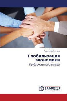 Paperback Globalizatsiya Ekonomiki [Russian] Book