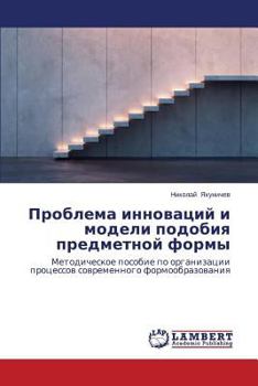 Paperback Problema Innovatsiy I Modeli Podobiya Predmetnoy Formy [Russian] Book