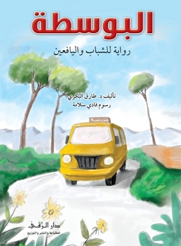 Paperback البوسطة [Arabic] Book