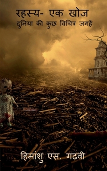 Paperback Rahsya- Ek Khoj / रहस्य-एक खोज [Hindi] Book