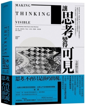 Paperback Making Thinking Visible [Chinese] Book