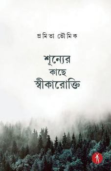 Paperback Shunyer Kache Swikarokti [Bengali] Book