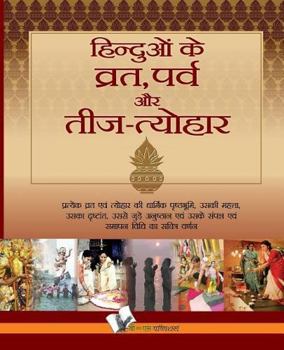 Paperback Hinduo Ke Vrat-Parv Evam Teej Tyohar [Hindi] Book