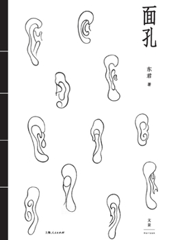 Paperback face/面孔 [Chinese] Book