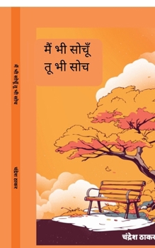 Paperback Main Bhi Sochoo tu bhi soch [Hindi] Book