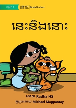 Paperback This and That - នេះនិងនោះ [Khmer] Book