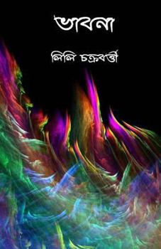 Paperback Bhabna [Bengali] Book