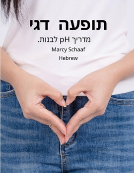 ????? ???????? pH ?????. (Hebrew) pHishy pHenomenon (Hebrew Edition)