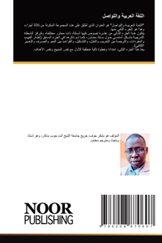 Paperback اللغة العربية والتواصل [Arabic] Book