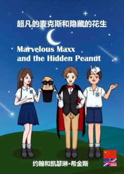 Paperback Marvelous Maxx and the Hidden Peanut (Chinese-English bilingual): ???????????????????????/Children learn practical new words, vocabulary, medicine, & first-aid. Book