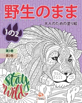 ?????  -  Stay Wild  - 1?2: ?????????(????) - ????? - 1??2?:?????1 +?????2