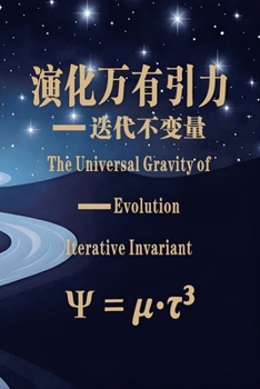 Paperback The Universal Gravity of Evolution: Iterative Invariant: 演化万有引力 -- 迭代不变量 Book