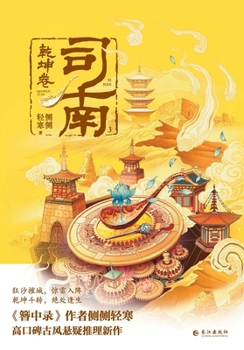 Si Nan: Universe (Chinese Edition)