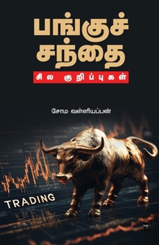 Pangu Sandhai Sila Kuripugal (Tamil Edition)