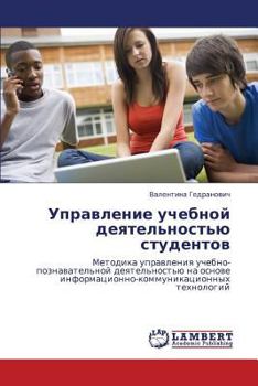 Paperback Upravlenie Uchebnoy Deyatel'nost'yu Studentov [Russian] Book