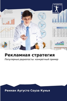 Paperback Рекламная стратегия [Russian] Book