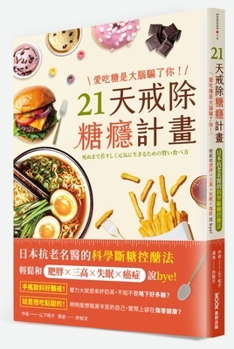 Paperback Your Sugar Addiction Is a Lie! 21-Day Sugar Addiction Relief Plan [Chinese] Book