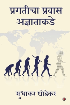 Paperback Pragaticha Pravas Adnyatakade [Marathi] Book