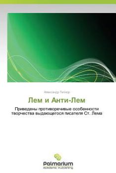 Paperback LEM I Anti-LEM [Russian] Book