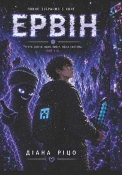 Paperback Ервін: Пʼять книг [Ukrainian] Book