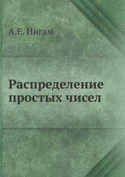 Paperback &#1056;&#1072;&#1089;&#1087;&#1088;&#1077;&#1076;&#1077;&#1083;&#1077;&#1085;&#1080;&#1077; &#1087;&#1088;&#1086;&#1089;&#1090;&#1099;&#1093; &#1095;& [Russian] Book