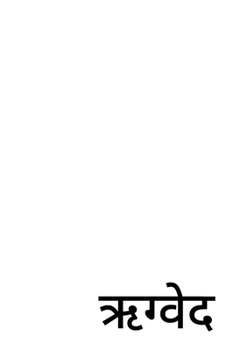 The Rig Veda : A Modern Source in Devanagari Script