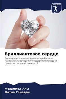 Paperback Бриллиантовое сердце [Russian] Book