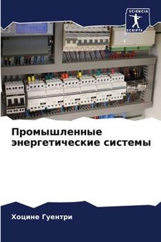 Paperback Промышленные энергетич&# [Russian] Book