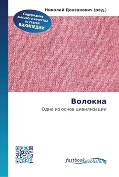 Paperback Волокна [Russian] Book