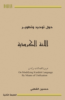 Paperback حول توحيد وتطوير اللغة ال [Arabic] [Large Print] Book