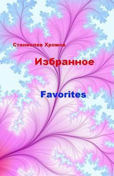 Paperback Favorites Book