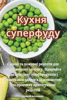 Paperback Кухня суперфуду [Ukrainian] Book