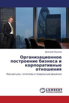 Paperback Organizatsionnoe Postroenie Biznesa I Korporativnye Otnosheniya [Russian] Book