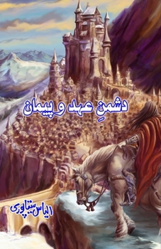 Paperback Dushman-e-Ahd-o-Paimaan: (Enemy of the Covenant, Historical Fiction) [Urdu] Book