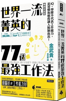 Paperback The 77 Most Powerful Work Methods of the World's Top Elites [Chinese] Book