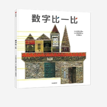 Hardcover Compare and Contrast Numbers [Chinese] Book