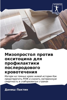 Paperback Мизопростол против окси& [Russian] Book