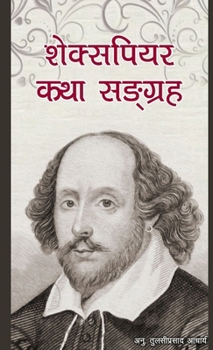 Hardcover शेक्सपियर कथा सङ्ग्रह: Stories of Wi [Nepali] Book