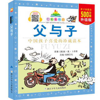 Paperback Colorful Children's Bookshop: Father and Son [Chinese] Book