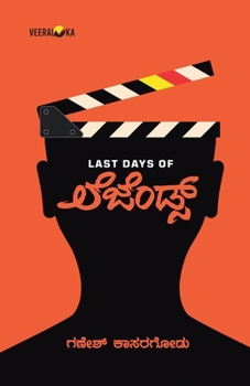 Paperback LAST DAYS OF LEGENDS (Kannada) [Kannada] Book