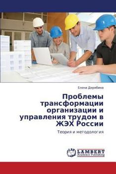 Paperback Problemy Transformatsii Organizatsii I Upravleniya Trudom V Zhekh Rossii [Russian] Book