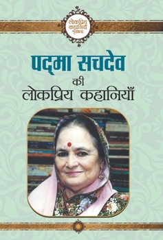 Hardcover Padma Sachdev ki Lokpriya Kahaniyan [Hindi] Book