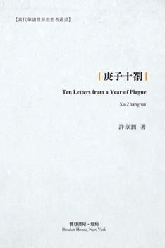 Paperback 庚子十劄: Ten Letters from a Year of Plague [Chinese] Book
