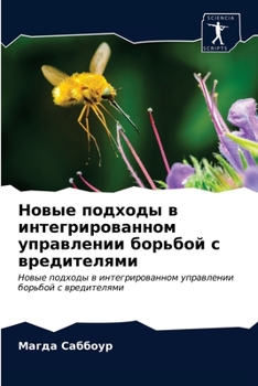 Paperback &#1053;&#1086;&#1074;&#1099;&#1077; &#1087;&#1086;&#1076;&#1093;&#1086;&#1076;&#1099; &#1074; &#1080;&#1085;&#1090;&#1077;&#1075;&#1088;&#1080;&#1088; [Russian] Book