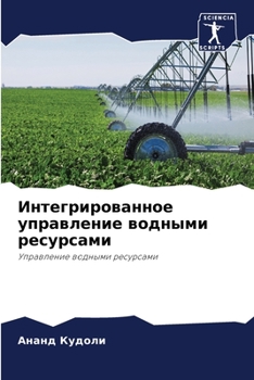 Paperback Интегрированное управл&# [Russian] Book