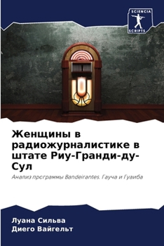 Paperback Женщины в радиожурналис& [Russian] Book