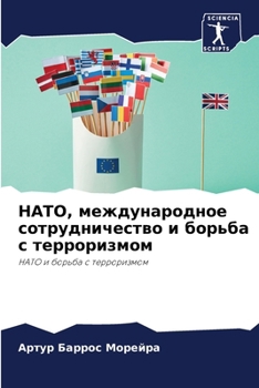 Paperback НАТО, международное сотр [Russian] Book